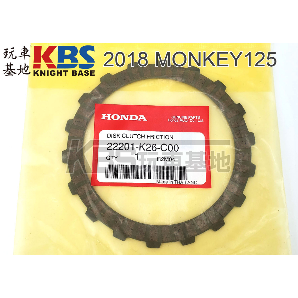 【玩車基地】2018 MONKEY125 離合器磨擦片 離合器片 22201-K26-C00 HONDA原廠零件