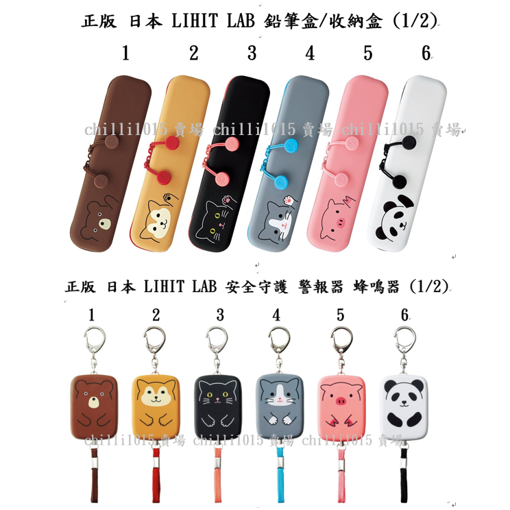 正版 日本 lihit lab 鉛筆盒 收納盒 文具 鉛筆 牙刷 日用品 收納 警報器 蜂鳴器 防壞人 哨音 女子小孩