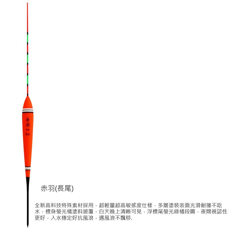 ★中聯釣具★ POKEE太平洋○ 赤羽EVA (日用短標) ○ 釣魚用品 | 釣具 浮標