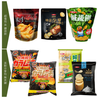 世界GO 華元 波的多 蚵仔煎 湖池屋 洋芋片 辣起司 夾鏈包 派對包 分享包 卡辣姆久 勁辣唐辛子 韓國泡菜 鹹蔬餅