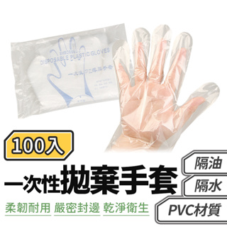 拋棄式手套100入 手扒雞手套 透明手套 衛生手套 透明 批發 一次性 手套