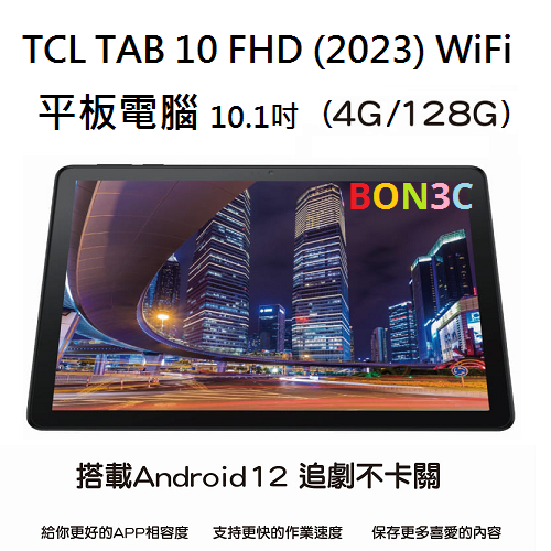 送書本式皮套 隨貨附發票+台灣公司貨 TCL TAB 10 FHD (2023) 4G+128G 10.1吋 WiFi