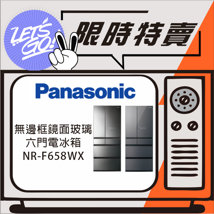 Panasonic國際 650L 日本製 無邊框鏡面系列 IoT智慧六門電冰箱 NR-F658WX 原廠公司貨 附發票