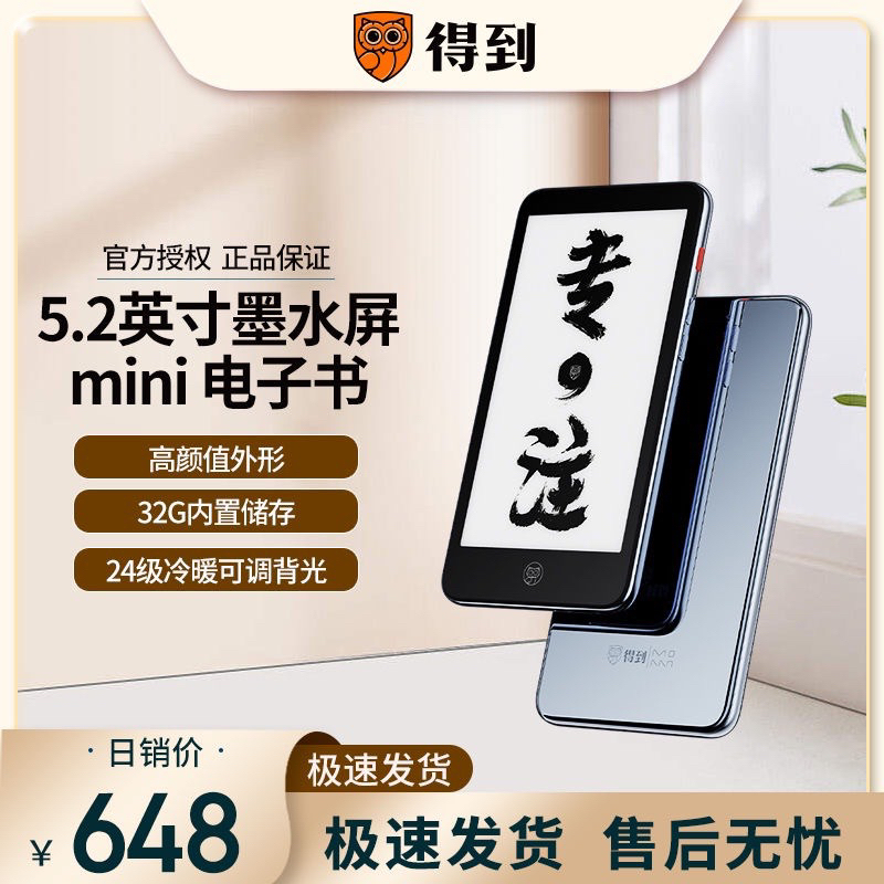 【二手】得到閱讀器Mini 含保護殼