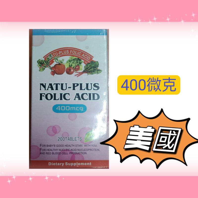 #樂補葉酸錠400微克 #樂補葉酸錠200顆#樂補#葉酸400mcg