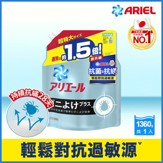 ✨日本進口📦 P&G 寶僑 ARIEL 超濃縮抗菌抗蟎洗衣精 / 3D抗菌抗蟎洗衣膠囊 #丹丹悅生活