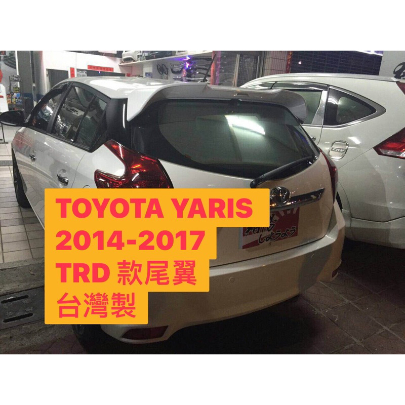 免運[速博翼空力套件] 豐田 TOYOTA YARIS TRD款尾翼 (2014-2017) 素材/烤漆/碳纖維