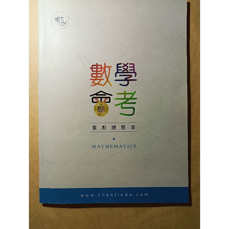 數學會考重點整理的價格推薦 - 2026年7月 | 比價比個夠BigGo