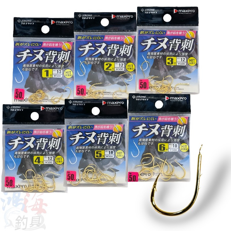 《POKEE》MP チヌ背刺 有倒鉤 魚鈎 磯釣 海釣 基努 黑鯛 黑格 背刺 中壢鴻海釣具館