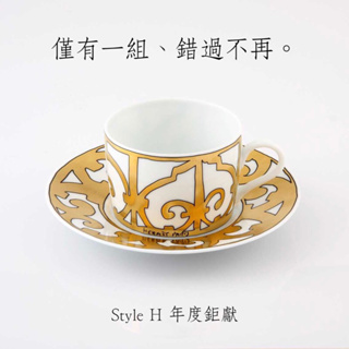 完售展示 Style H｜全球限量 Hermes 純金版 西班牙陽台 24k金箔 杯盤組 愛馬仕 茶杯紅茶杯骨瓷杯子盤子