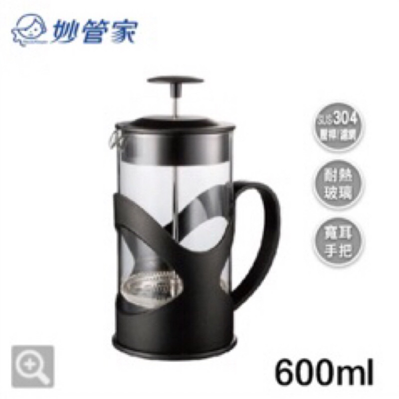 ❤️全新❤️ 妙管家 布列克時尚沖茶器 600ml HKP-600BK