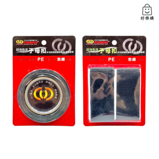 【好樂購】子母扣 魔鬼氈 蘑菇頭 行車記錄器 魔鬼氈 魔力扣 無痕貼 雙面膠