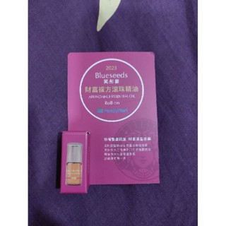 Blueseeds芙彤園財富複方滾珠精油2ml