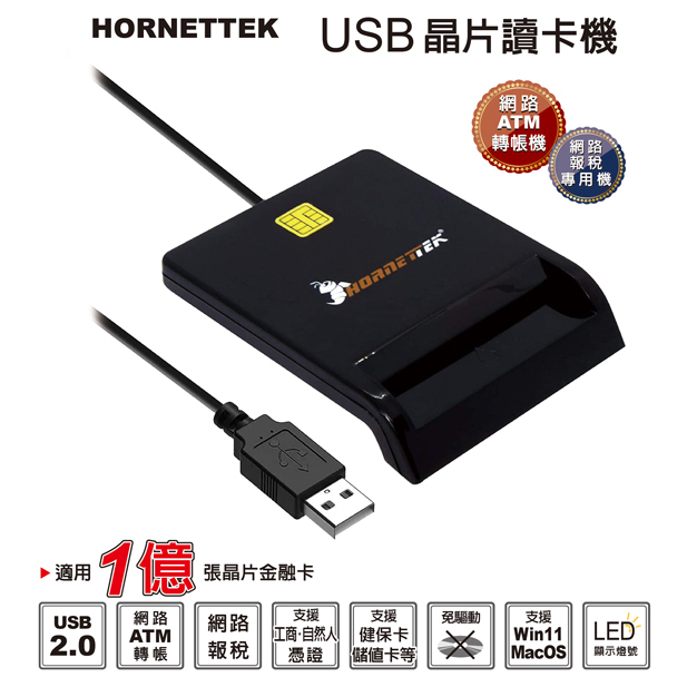 HORNETTEK USB 晶片讀卡機 HT-CI691