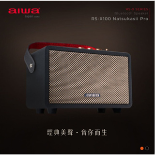 【 大林電子 】 AIWA 愛華 復古經典高音質藍牙音箱 RS-X100 黑色