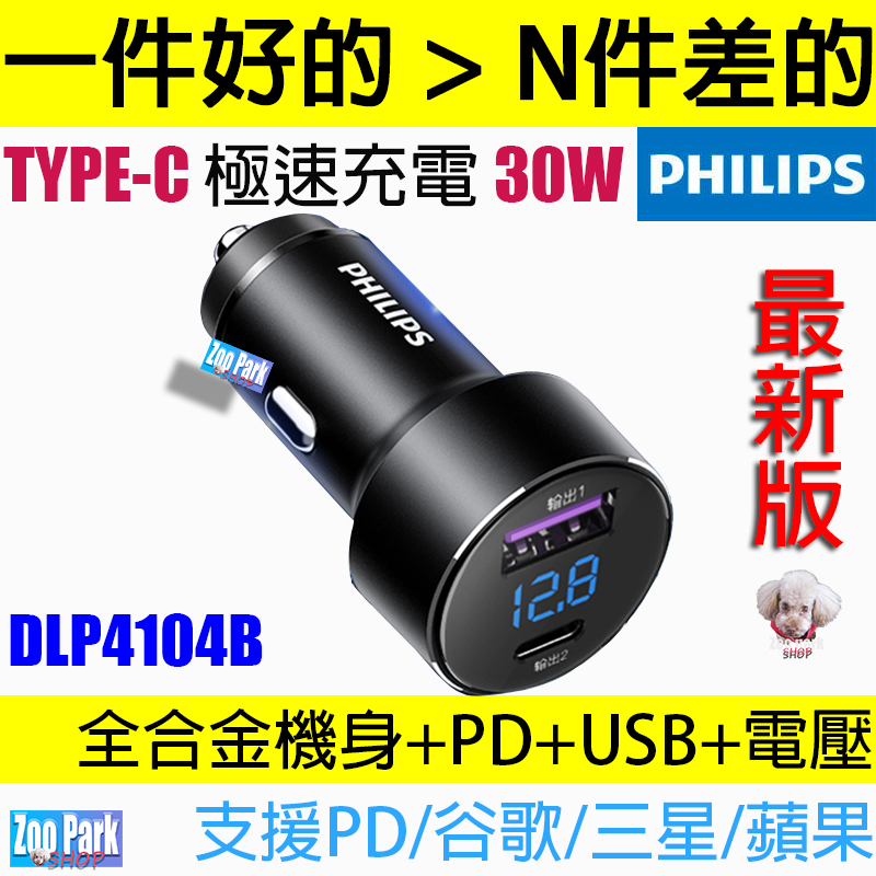 【一年保】PHILIPS飛利浦 USB+電壓顯示 車用手機充電 車充點菸器 點煙器RAV4 CROSS KUGA FIT