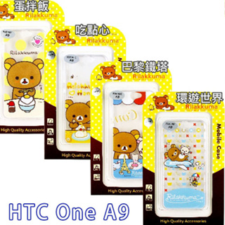 Rilakkuma 拉拉熊 HTC One A9 彩繪透明保護軟套