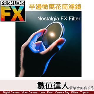 PrismLens FX Filter 復古暖調柔光濾鏡［82mm］特效濾鏡 濾鏡 柔光鏡 相機 攝影 電影．數位達人