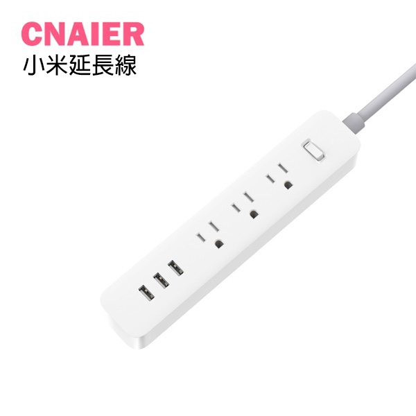【CNAIER】小米延長線 現貨 當天出貨 當天出貨小米插線板 延長線 USB插孔 萬用插座