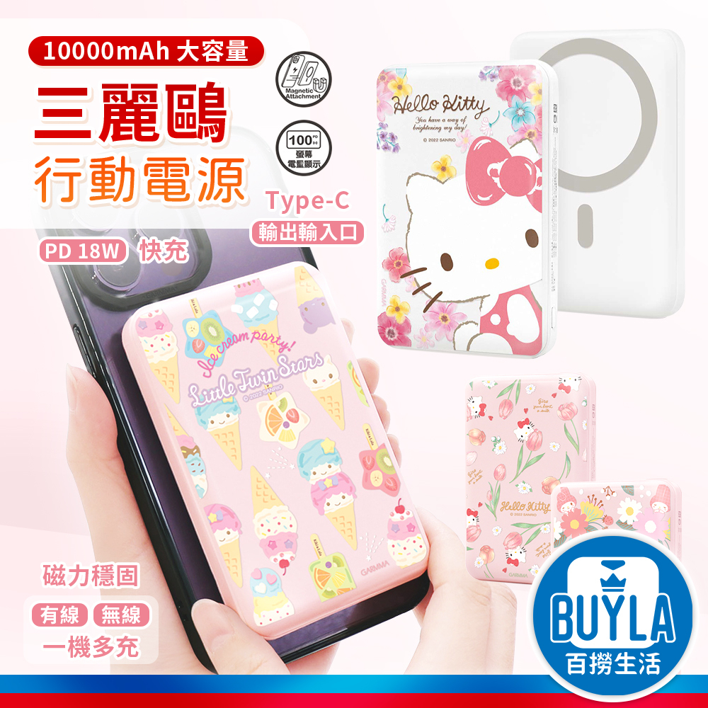 GARMMA Hello Kitty 磁吸無線行動電源 Magsafe 10000mah