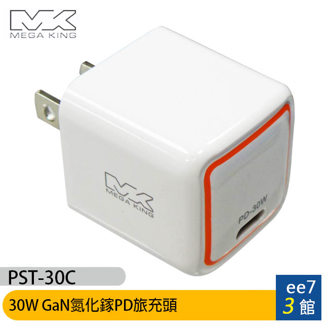 MEGA KING 30W GaN氮化鎵PD旅充頭(PST-30C)~送USB-C to Type-C線 [ee7-3]