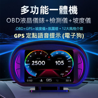 公司貨附發票 超級多功能旗艦機 P2 OBD2 GPS HUD 抬頭顯示器 電子狗 平視顯示器