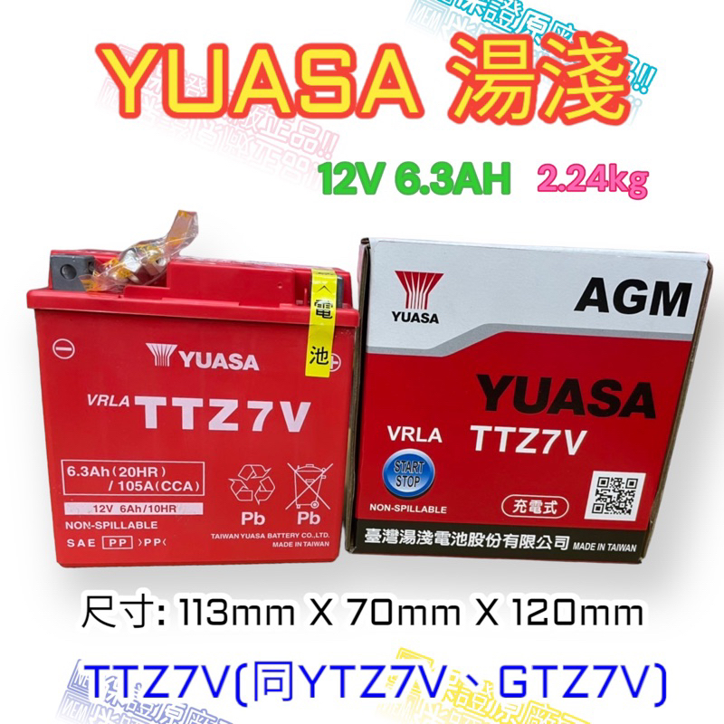 （湯淺正廠電瓶）YUASA 電池 電瓶 NMAX N MAX AEROX 免加水 TTZ7V 同 YTZ7V GTZ7V
