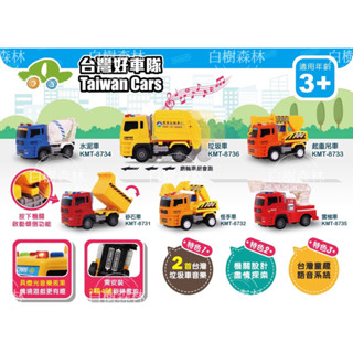 臺灣好車隊 迷你 迷你系列 工程車 聲光磨輪 磨輪車 砂石車 怪手 拖吊車 水泥車 垃圾車 磨輪車