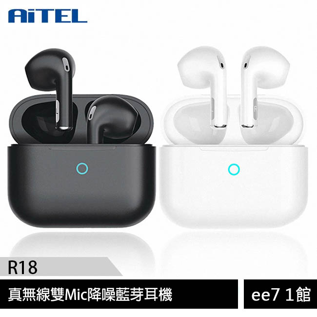 AiTEL R18 真無線雙Mic降噪藍芽耳機/NCC認證公司貨~送GLITTER GT-1611收納包 [ee7-1]