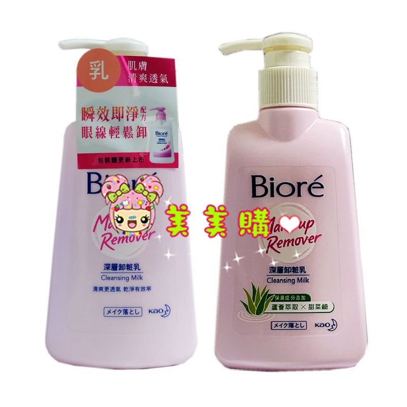 Biore 蜜妮 深層卸妝乳 180ml  深層卸粧乳 【美美購】 電子發票