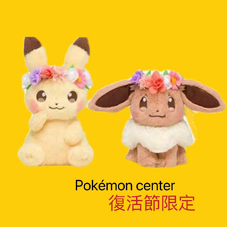 日本寶可夢中心寶可夢復活節皮卡丘復活節