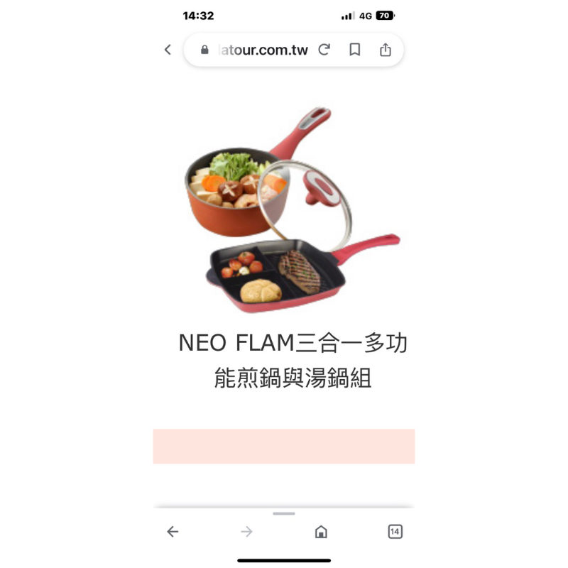 全新 NEOFLAM 不沾雙鍋組 三合一煎鍋 單柄湯鍋，原價5485元。