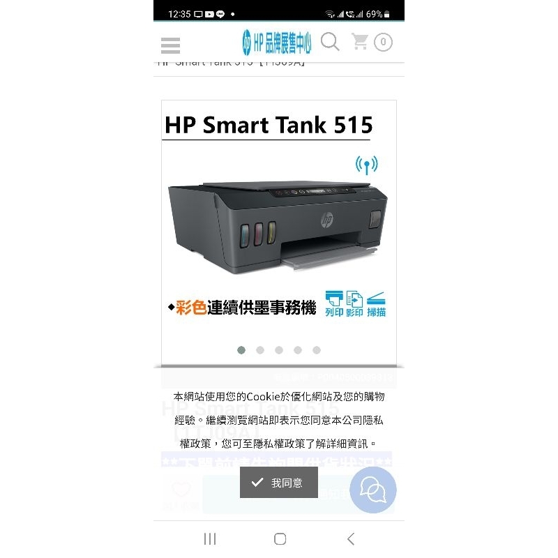 HP smart 515印表機，9成新