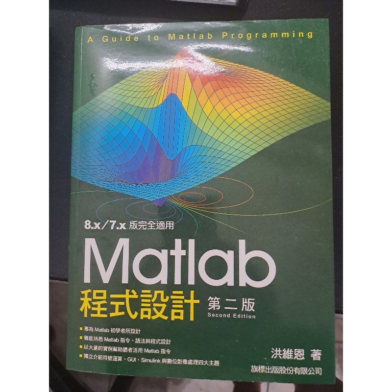 matlab程式設計第二版