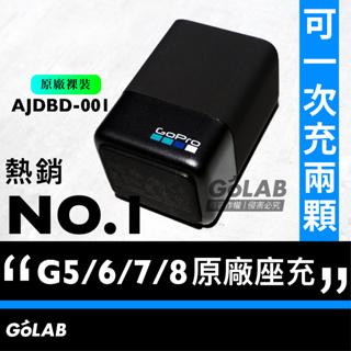 GOLAB台灣出貨⚡️GoPro 5/6/7/8 單座充 原廠雙充 全新拆封品 裸裝AJDBD-001 拆封品