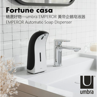 精選品牌好物—umbra EMPEROR 黃帝企鵝皂液器 EMPEROR Automatic Soap Dispense