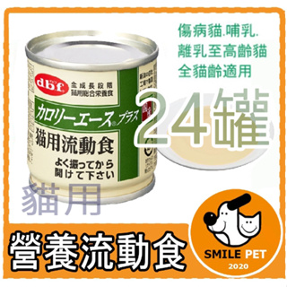 《寵物笑笑》DBF 貓用總合營養食/主食流食貓罐 24罐 貓罐頭 貓罐頭 7-11最多39罐