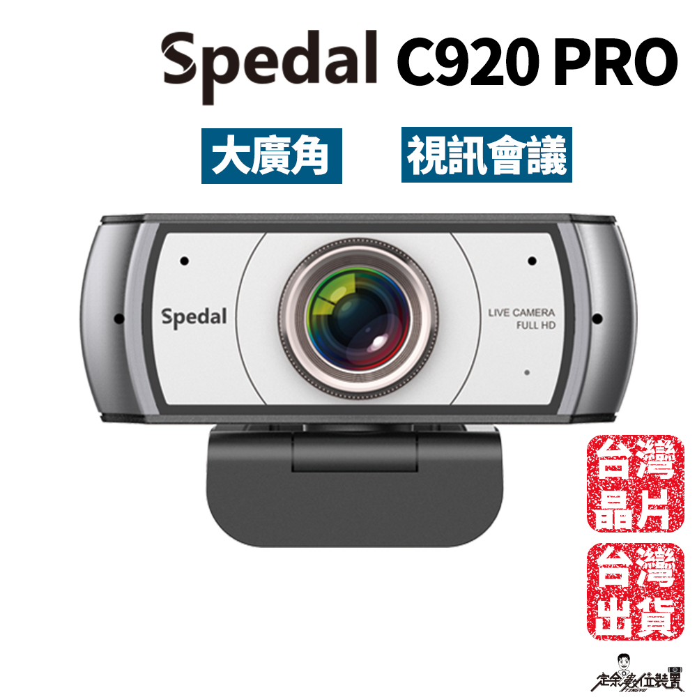 定余數位裝置 C920Pro Webcam  直播 視訊鏡頭 攝影機 網路攝影機 電腦鏡頭 電腦攝像頭 (聊聊可議)