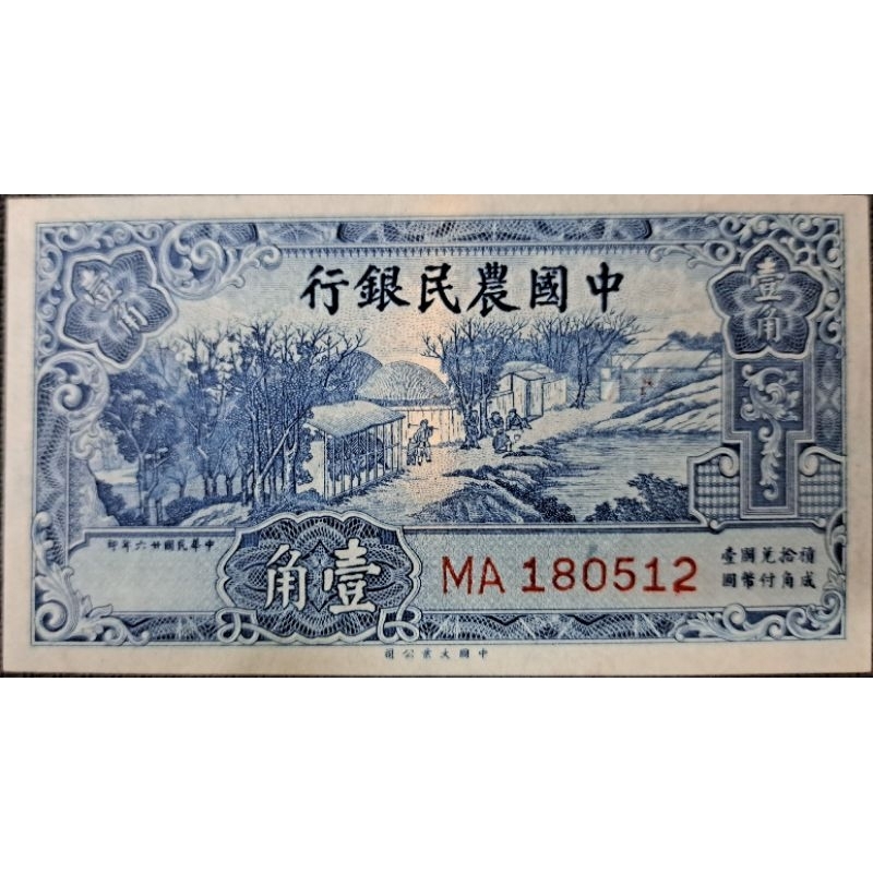 安価 ワタナベ 中国兵向け 紙幣型伝単 中国農民銀行タイプ - www