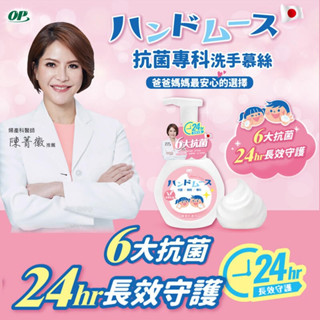【OP】抗菌專科洗手慕絲 洗手乳 燕麥洗手乳 幕斯洗手乳 燕麥乳香 300ml 瓶裝 補充包