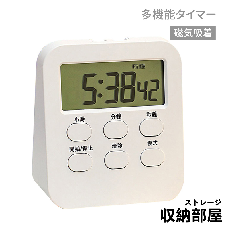 台灣現貨 多功能計時器  正數/倒數 倒數計時器 運動競賽訓練直播拍賣廚房煮菜炸物下鍋計時 計數器 收納部屋