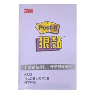 3M 632S 3*2 狠黏利貼-紫 墊腳石購物網