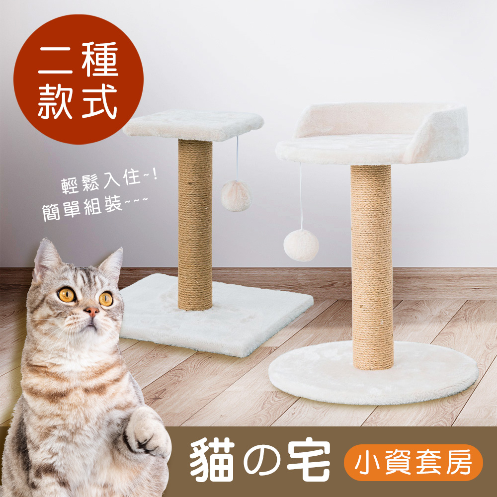 【H&amp;B】貓の小資套房 圓型/方形 雙層吊球貓爬架 貓跳台 粗麻繩柱 板材加厚《台灣現貨》