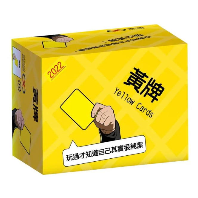 &lt;滿千免運&gt; 正版桌遊 黃牌 2022最新版 yellow cards 繁體中文版