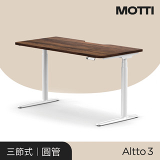 MOTTI 電動升降桌｜Altto3 深木紋桌板 三節式靜音雙馬達 坐站兩用 辦公桌/電腦桌 (含配送組裝服務)