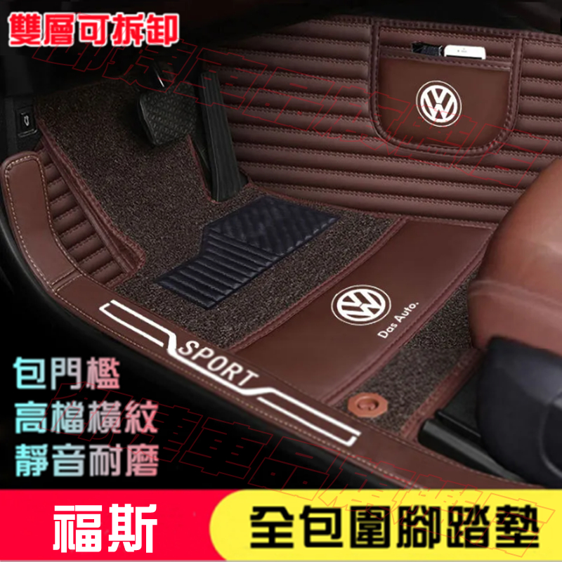 福斯腳踏墊 高端橫紋汽車腳墊 VW GOlf Tiguan TOuran POlo troc 全包圍防水防滑耐磨適用腳墊