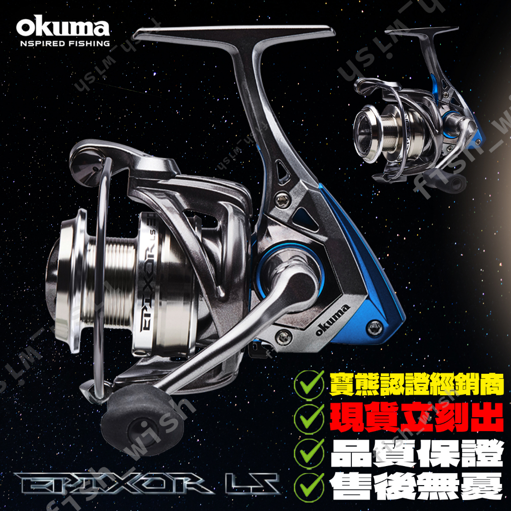 【職業釣魚人】OKUMA寶熊 Epixor LS 索爾 紡車式捲線器 EPLS  路亞 磯釣 海釣 釣魚 紡車輪