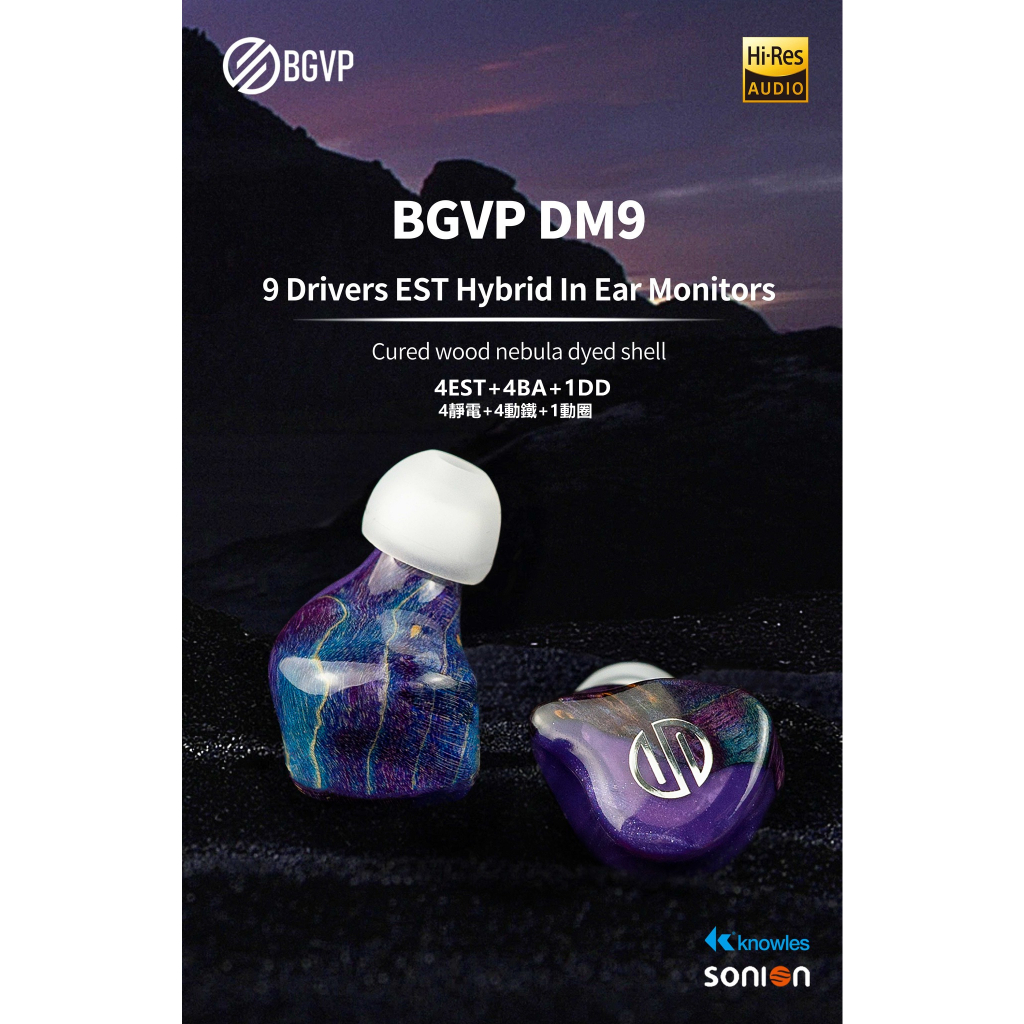 MY IEM 耳機專門店 | BGVP DM9 九單體(4動鐵/4靜電/1動圈) MMCX 可換線 耳道式耳機