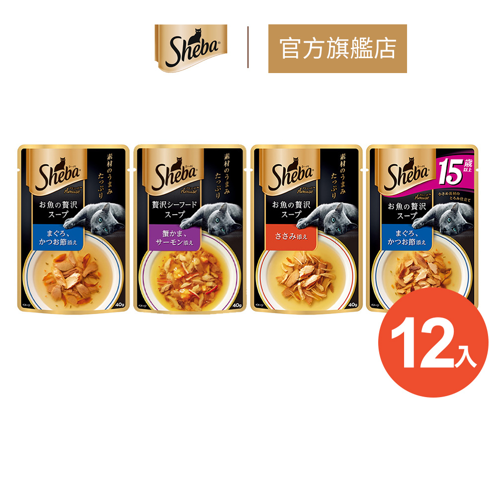 【Sheba】日式鮮饌包(副食)  12包組 (40g/包) 多口味 寵物 貓鮮食/濕糧