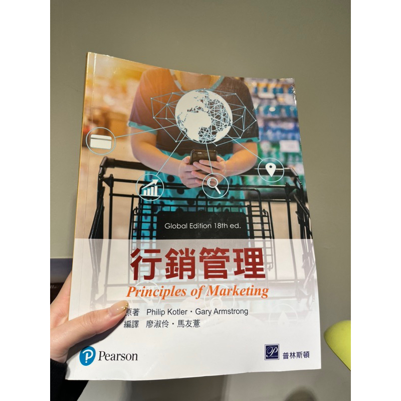 行銷管理 18版 Kotler/廖淑伶 &lt;二手書&gt;/近全新喔幾乎沒有任何痕跡跟筆記